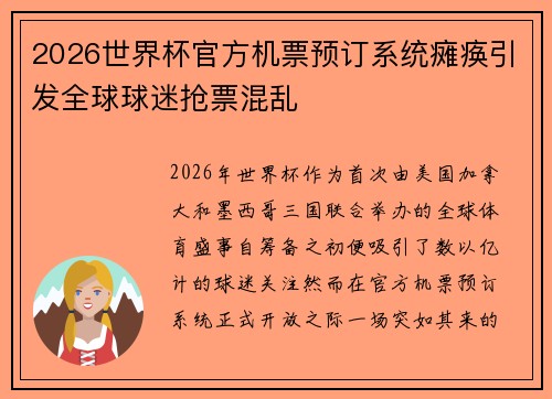/uploads/images/20260622/2026-shi-jie-bei-guan-fang-ji-piao-yu-ding-xi-tong-tan-huan-yin-fa-quan-qiu-qiu-mi-qiang-piao-hun-luan.webp