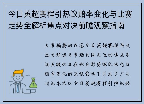 今日英超赛程引热议赔率变化与比赛走势全解析焦点对决前瞻观察指南 今日英超赛程引热议赔率变化与比赛走势全解析焦点对决前瞻观察指南