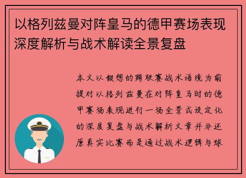 以格列兹曼对阵皇马的德甲赛场表现深度解析与战术解读全景复盘