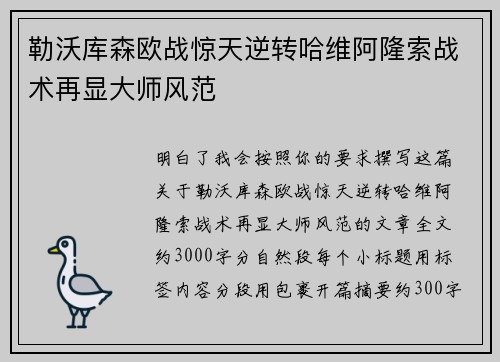 勒沃库森欧战惊天逆转哈维阿隆索战术再显大师风范 勒沃库森欧战惊天逆转哈维阿隆索战术再显大师风范
