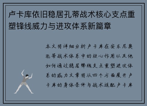 卢卡库依旧稳居孔蒂战术核心支点重塑锋线威力与进攻体系新篇章 卢卡库依旧稳居孔蒂战术核心支点重塑锋线威力与进攻体系新篇章