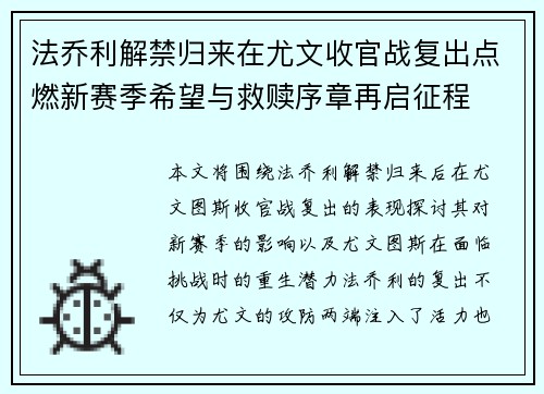 法乔利解禁归来在尤文收官战复出点燃新赛季希望与救赎序章再启征程 法乔利解禁归来在尤文收官战复出点燃新赛季希望与救赎序章再启征程