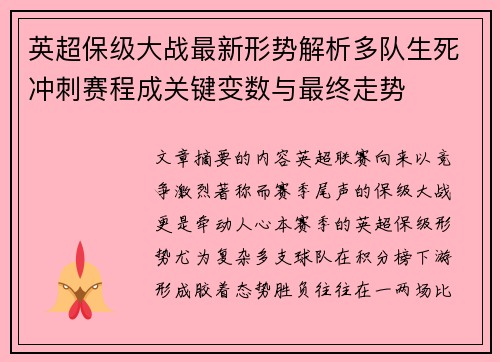 英超保级大战最新形势解析多队生死冲刺赛程成关键变数与最终走势 英超保级大战最新形势解析多队生死冲刺赛程成关键变数与最终走势