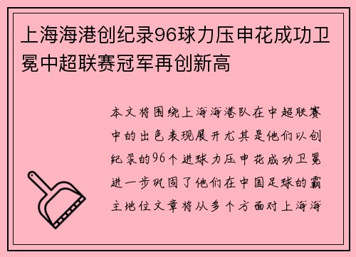 上海海港创纪录96球力压申花成功卫冕中超联赛冠军再创新高 上海海港创纪录96球力压申花成功卫冕中超联赛冠军再创新高